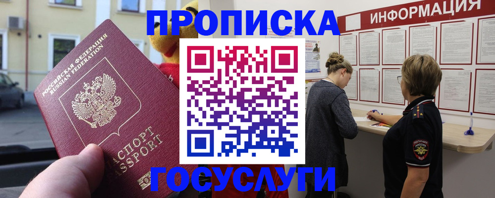 прописка гарантия в Тольятти