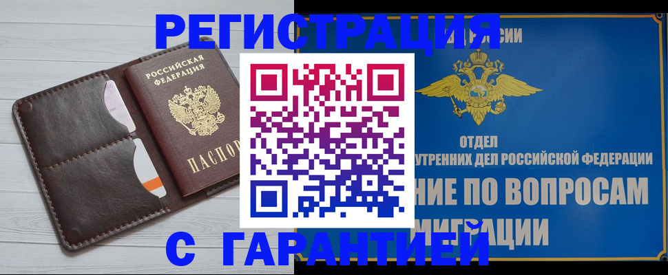 временная регистрация гарантия в Тольятти