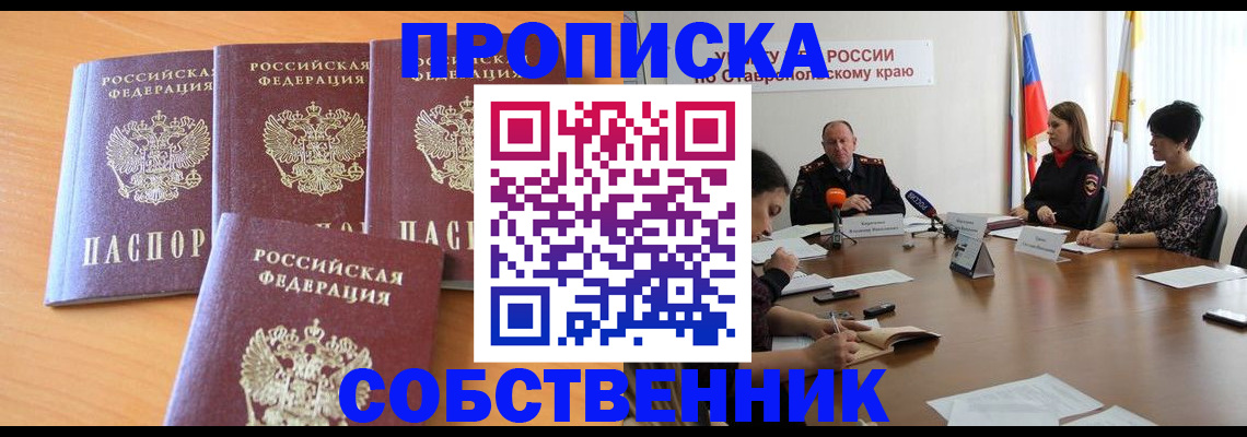 временная регистрация для школы в Тольятти