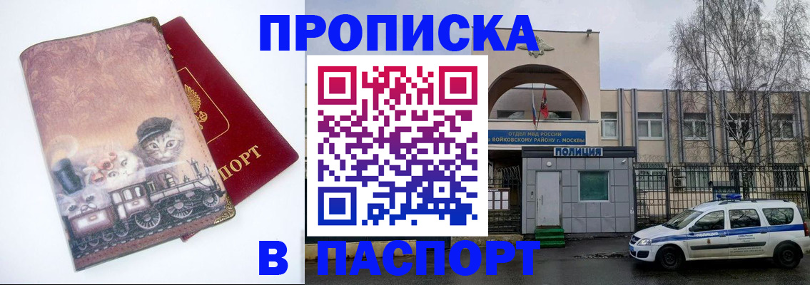 прописка от собственника в Тольятти