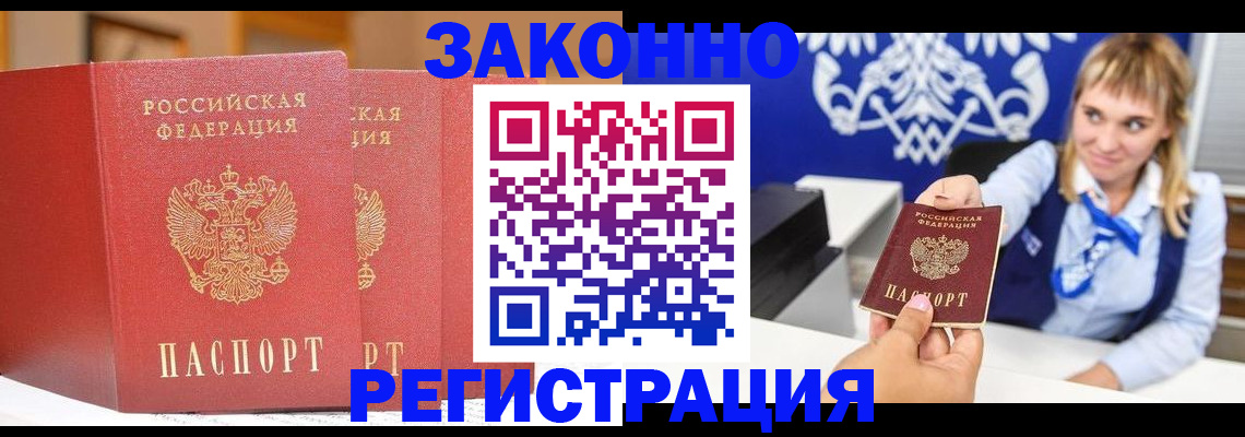 купить прописку в Тольятти